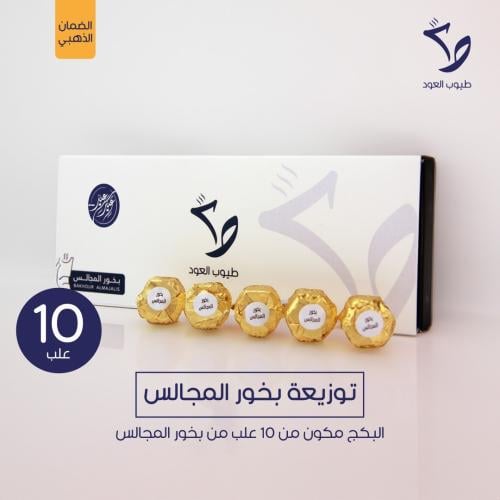 توزيعات العيد - بخور المجالس