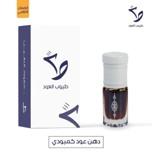 دهن عود كمبودي خاص