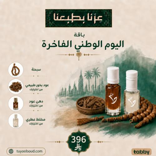 باقة اليوم الوطني الفاخرة