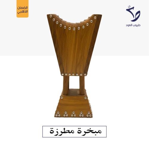 مبخرة مطرازة