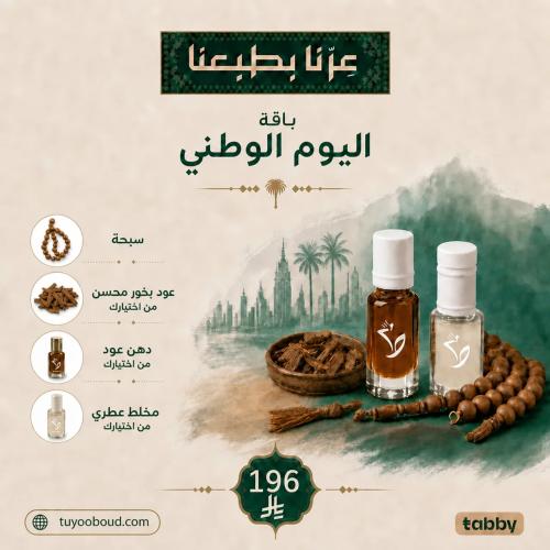 باقة اليوم الوطني