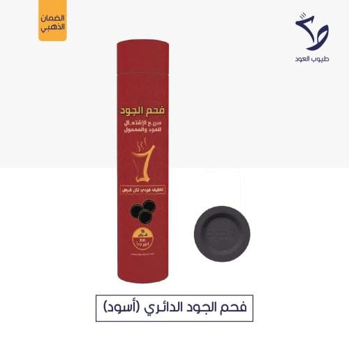 فحم دائري اسود