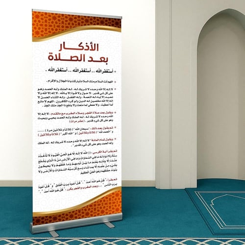 ستاند اذكار بعد الصلاة - لوحة مميزة لأذكار الصلوات...