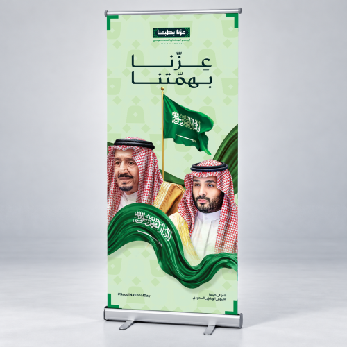 ستاند رول أب اليوم الوطني السعودي 96 – عزّنا بهمّت...
