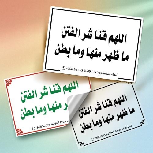 ستيكر أذكار | اللهم قنا شر الفتن ما ظهر منها وما ب...
