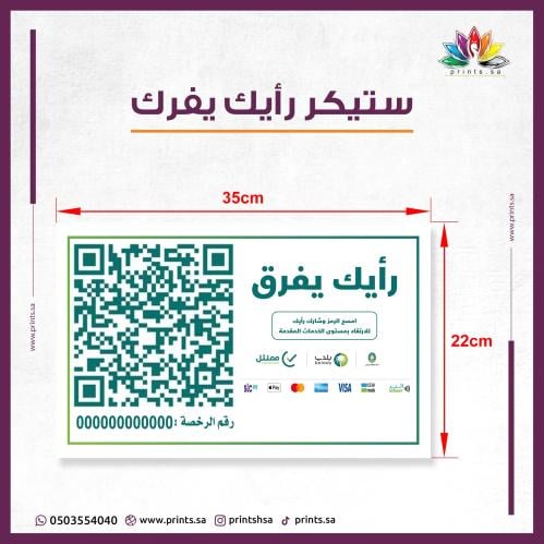 ملصق رأيك يفرق بلدي - طباعة عالية الجودة