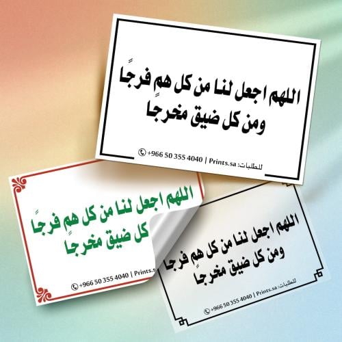 ستيكر أذكار | اللهم اجعل لنا من كل هم فرجًا ومن كل...