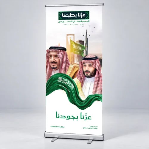 ستاند رول أب اليوم الوطني السعودي 96 – عزّنا بجودن...