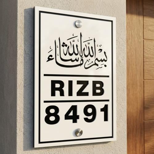 لوحة العنوان الوطني مع عبارة بسم الله ما شاء الله...