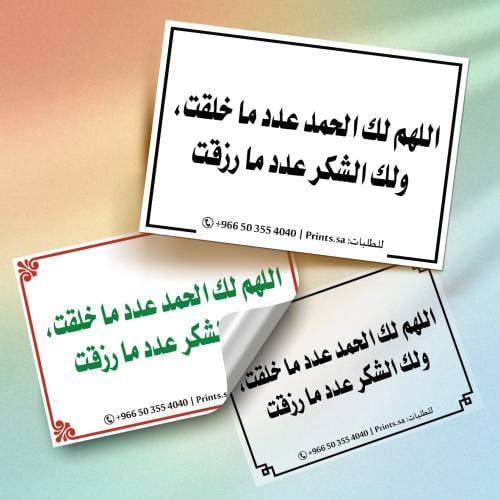 ستيكر أذكار | اللهم لك الحمد عدد ما خلقت، ولك الشك...
