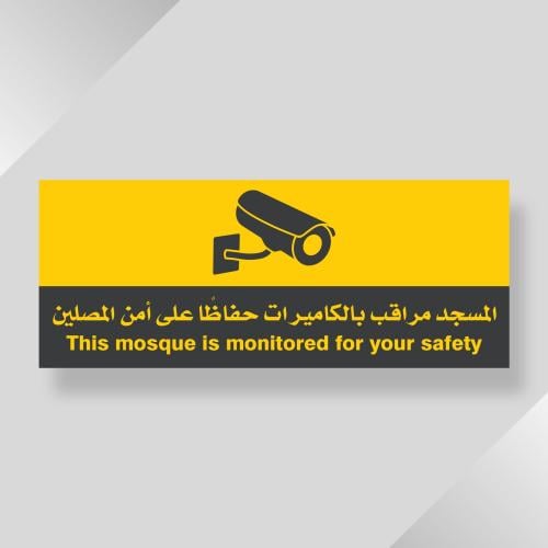 ملصقات المسجد مراقب بالكاميرات (5 قطع) - استيكرات...