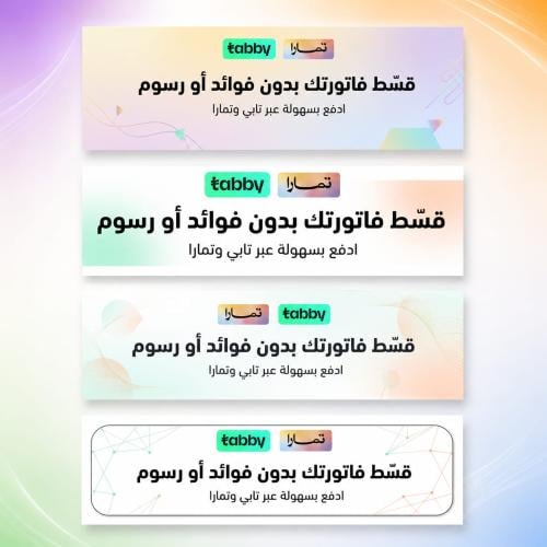 ملصق الدفع عبر تابي وتمارا للمحلات والمتاجر – 5 قط...