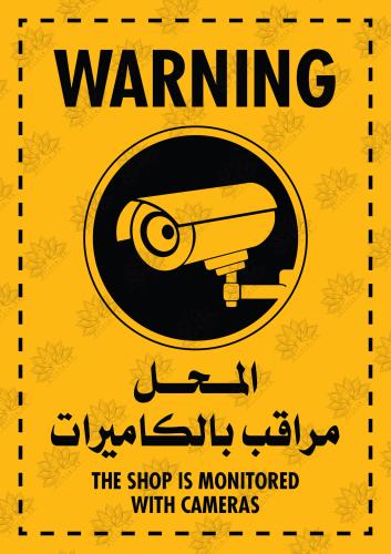 لوحة تحذيرية للمراقبة بالكاميرات - تصميم PDF ثنائي...