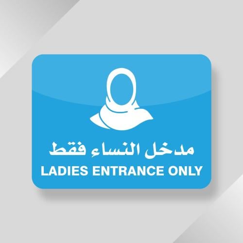 ملصقات "مدخل النساء فقط" (5 قطع) - استيكرات تحديد...