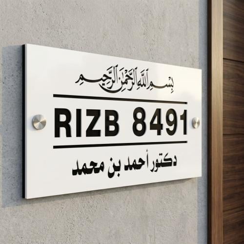 لوحة العنوان الوطني مع الأسم P27