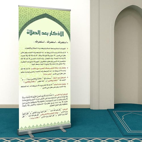 بنر أذكار بعد الصلاة - الخيار المثالي للمساجد والم...