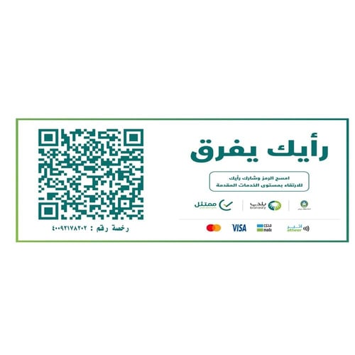 ملصق رأيك يفرق بلدي - طباعة عالية الجودة