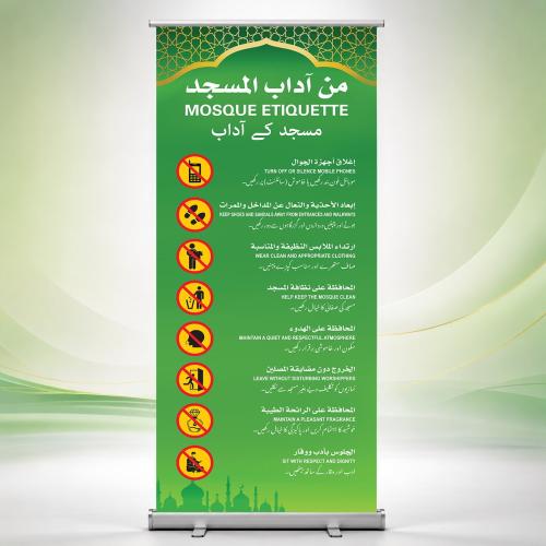 ستاند رول أب آداب المسجد للمساجد والمصليات بثلاث ل...