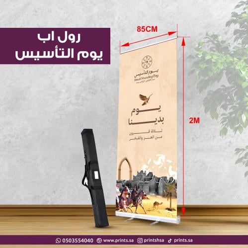 ستاند رول أب ليوم التأسيس السعودي – تصميم يُعبّر ع...