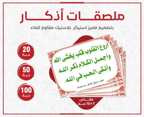 ستيكر أذكار أروع القلوب قلب يخشى الله وأجمل الكلام...