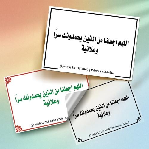 ستيكر أذكار | اللهم اجعلنا من الذين يحمدونك سرًا و...