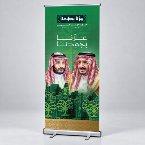 ستاند رول أب اليوم الوطني السعودي 96 – عزّنا بجودن...