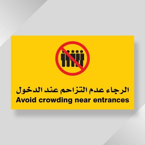 ملصقات لا تتزاحم عند المدخل (5 قطع) - استيكرات تنظ...