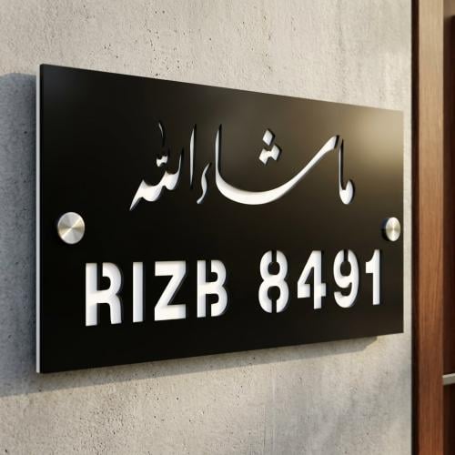 لوحة العنوان الوطني مع دعاء P23