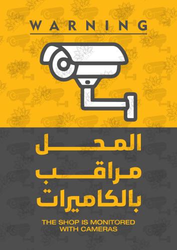 تنبيه مراقبة بالكاميرات - ملصق PDF للطباعة بلغتين