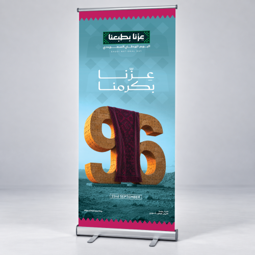 ستاند رول أب اليوم الوطني السعودي 96 | مقاس 200×85...
