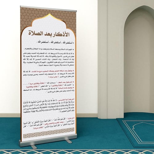 ستاند أذكار بعد الصلاة - الحل المثالي للذكر والدعا...