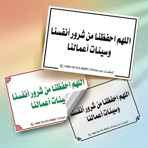 ستيكر أذكار | اللهم احفظنا من شرور أنفسنا وسيئات أ...