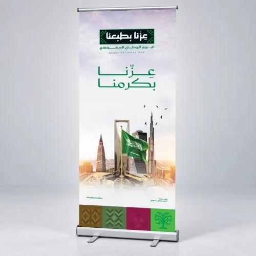 ستاند رول أب اليوم الوطني السعودي 96 – عزّنا بكرمن...