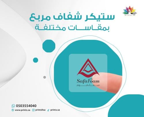 ستيكر شفاف مربع حسب الطلب