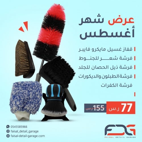بكج 5 قطع