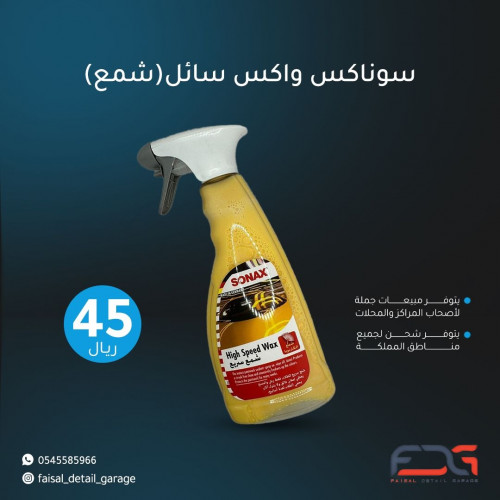 سوناكس واكس سائل - شمع سريع