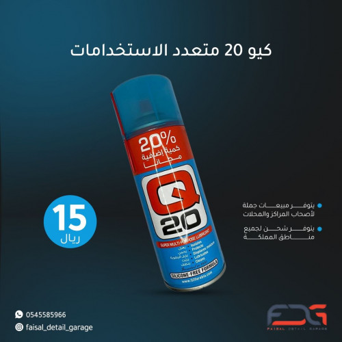 كيو 20 - متعدد الإستخدامات