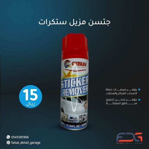 بخاخ جيت سن- مزيل غرى - 500مل