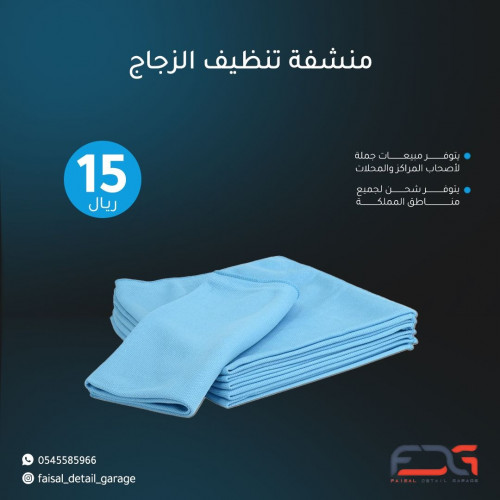 منشفة مايكروفايبر مقاس 40× 40 للزجاج