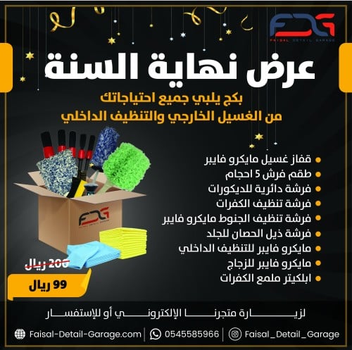بكج ٩ قطع