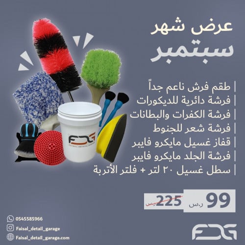 بكج ٩ قطع