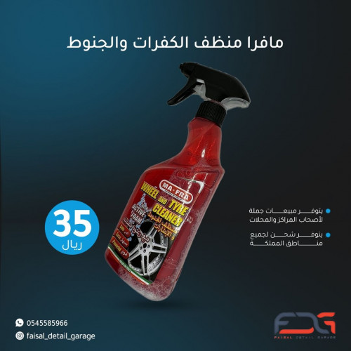 مافرا | تاير كلينر منظف للجنوط والكفرات