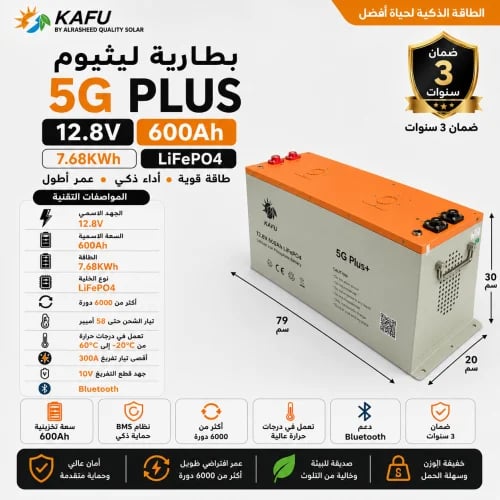 بطارية ليثيوم 600 امبير الجيل الخامس-5G PLUS 12.8V...
