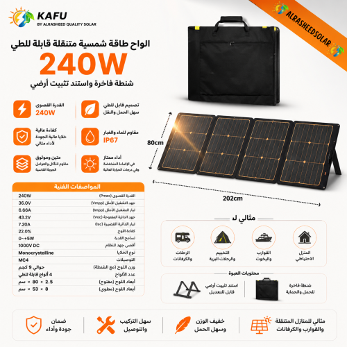 240-watt solar panel portable foldable with a luxu...
