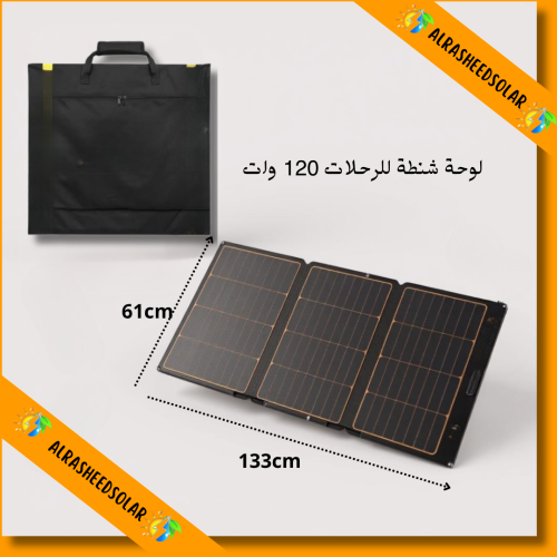 الواح120 وات طاقة شمسية متنقلة قابلة للطى بشنطة فا...