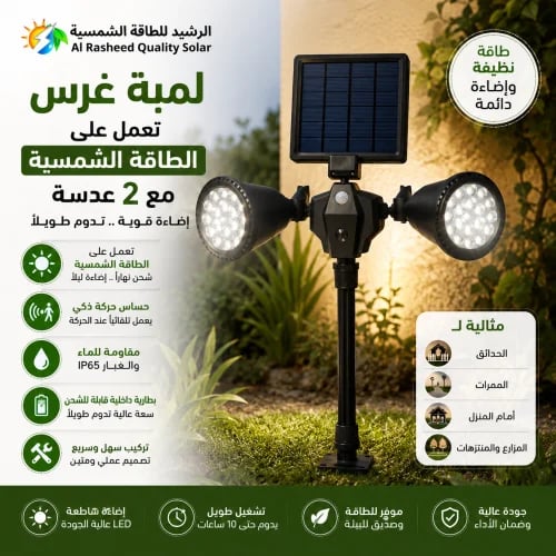 لمبة غرس تعمل على الطاقة الشمسية مع 2 عدسة