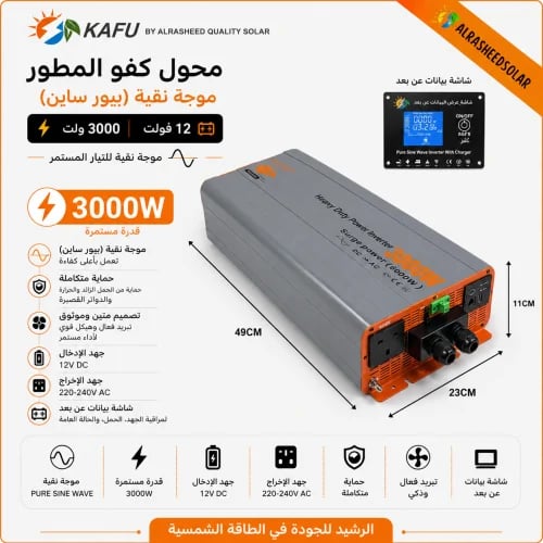 محول كفو المطور موجه نقيه (بيور ساين) 12 فولت 3000...