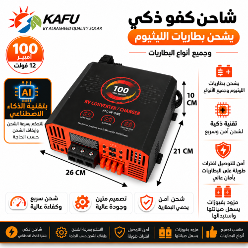 شاحن كفو يعمل على شحن بطاريات الليثيوم وجميع البطا...