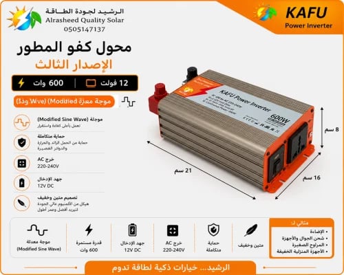 محول كفو المطور الإصدار الثالث 12 فولت 600وات