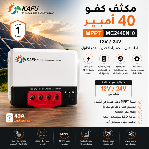 مكثف40 امبير كفو MC2440N10 MPPT 12V/24V